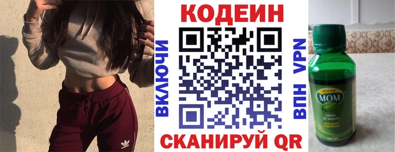 Codein Purple Drank  Купить где  Жуковка 